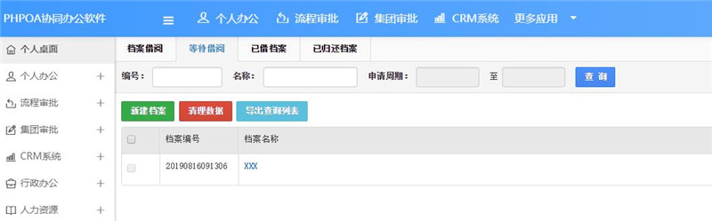 1566192956958948.jpg 档案借阅等待借阅_副本.jpg